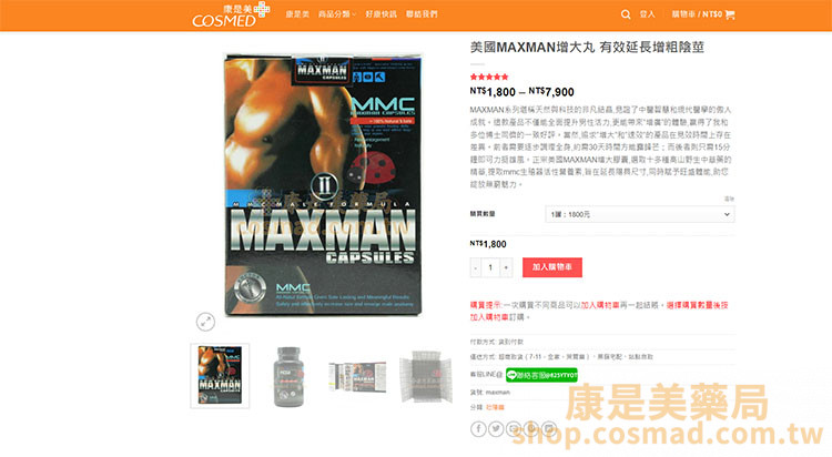 美國Maxman膠囊哪裡買