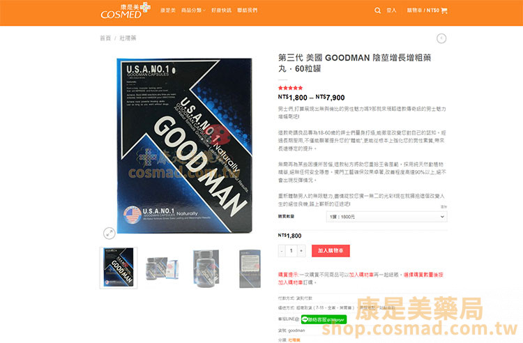 美國GOOD MAN增大丸哪裡買