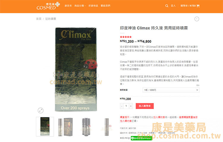 印度神油Climax哪裡買